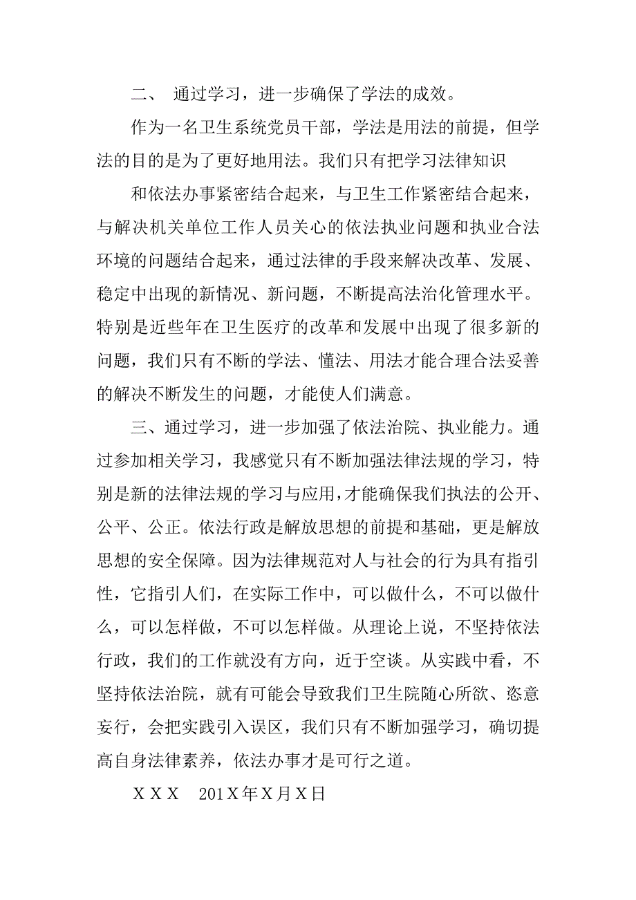 卫生六五普法学习心得体会.doc_第2页