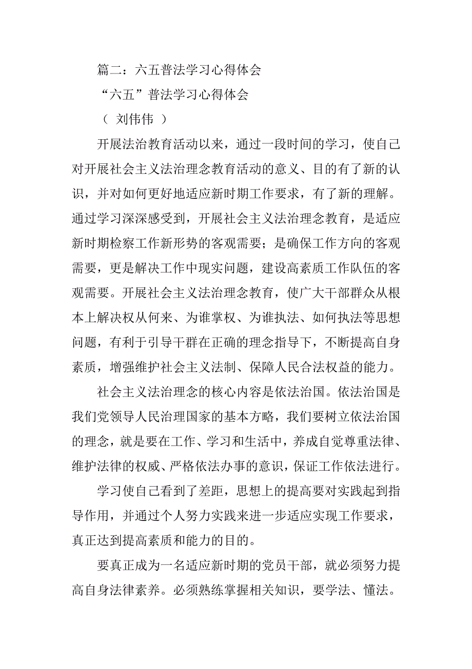 卫生六五普法学习心得体会.doc_第3页