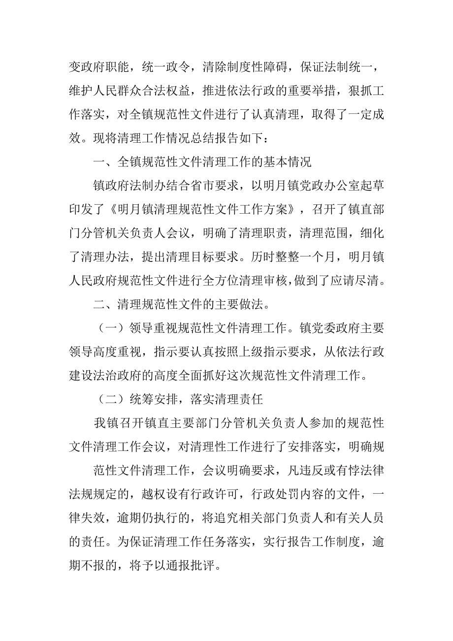 规范性文件清理总结_第5页