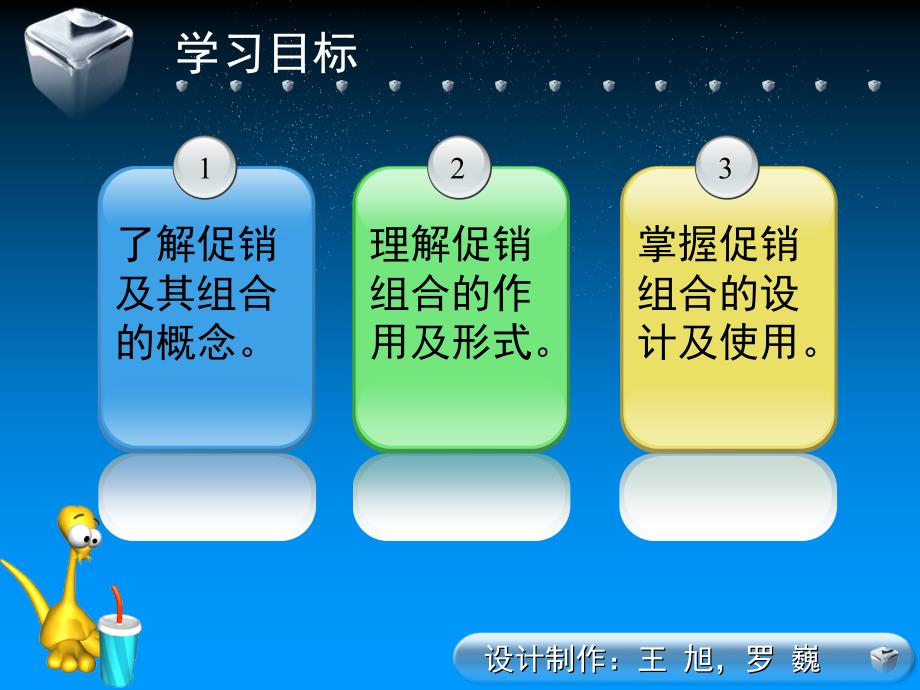 市场营销学精编版电子教案市场营销学精编版12促销策略_第2页