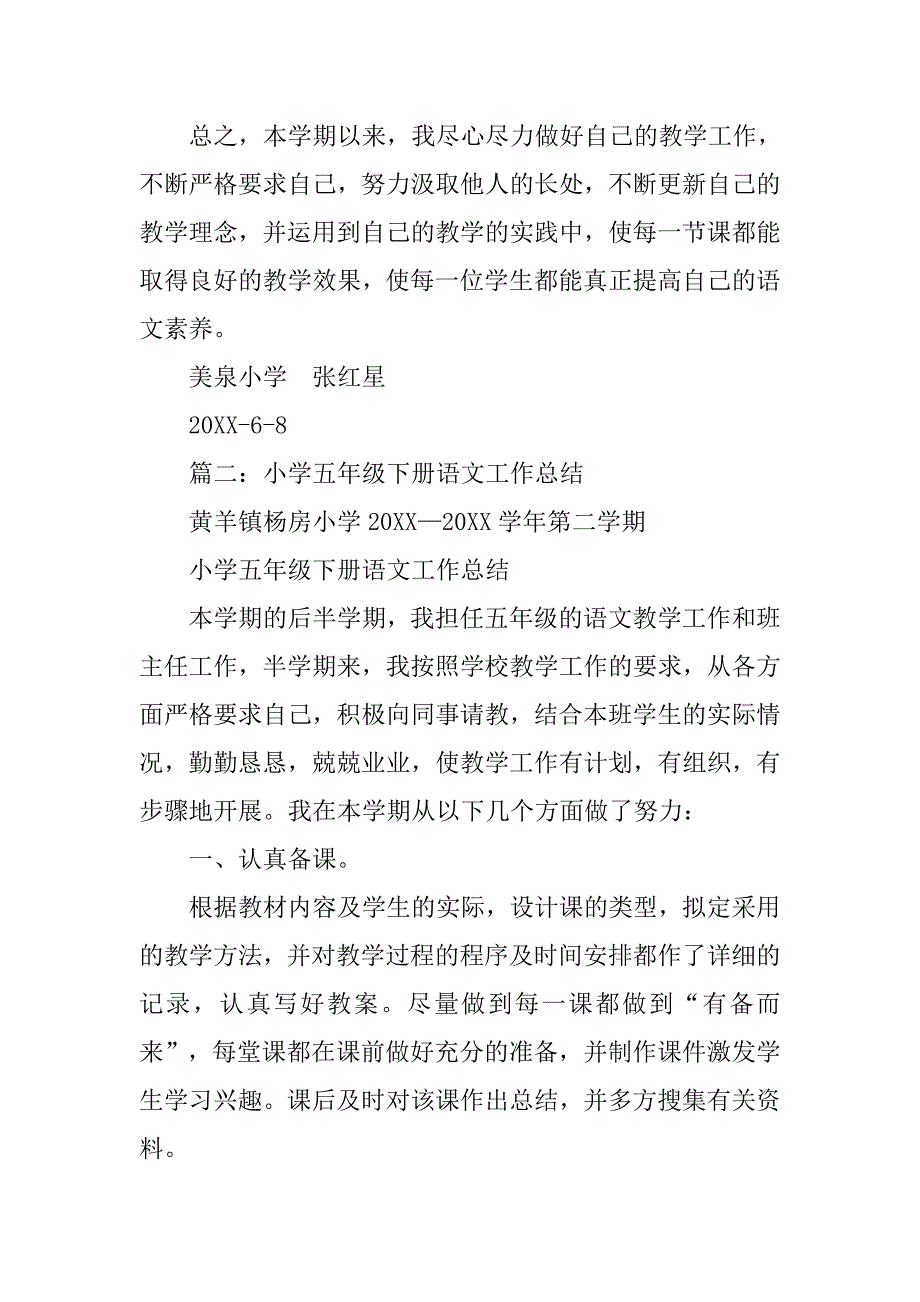 五年级下语文工作总结.doc_第4页