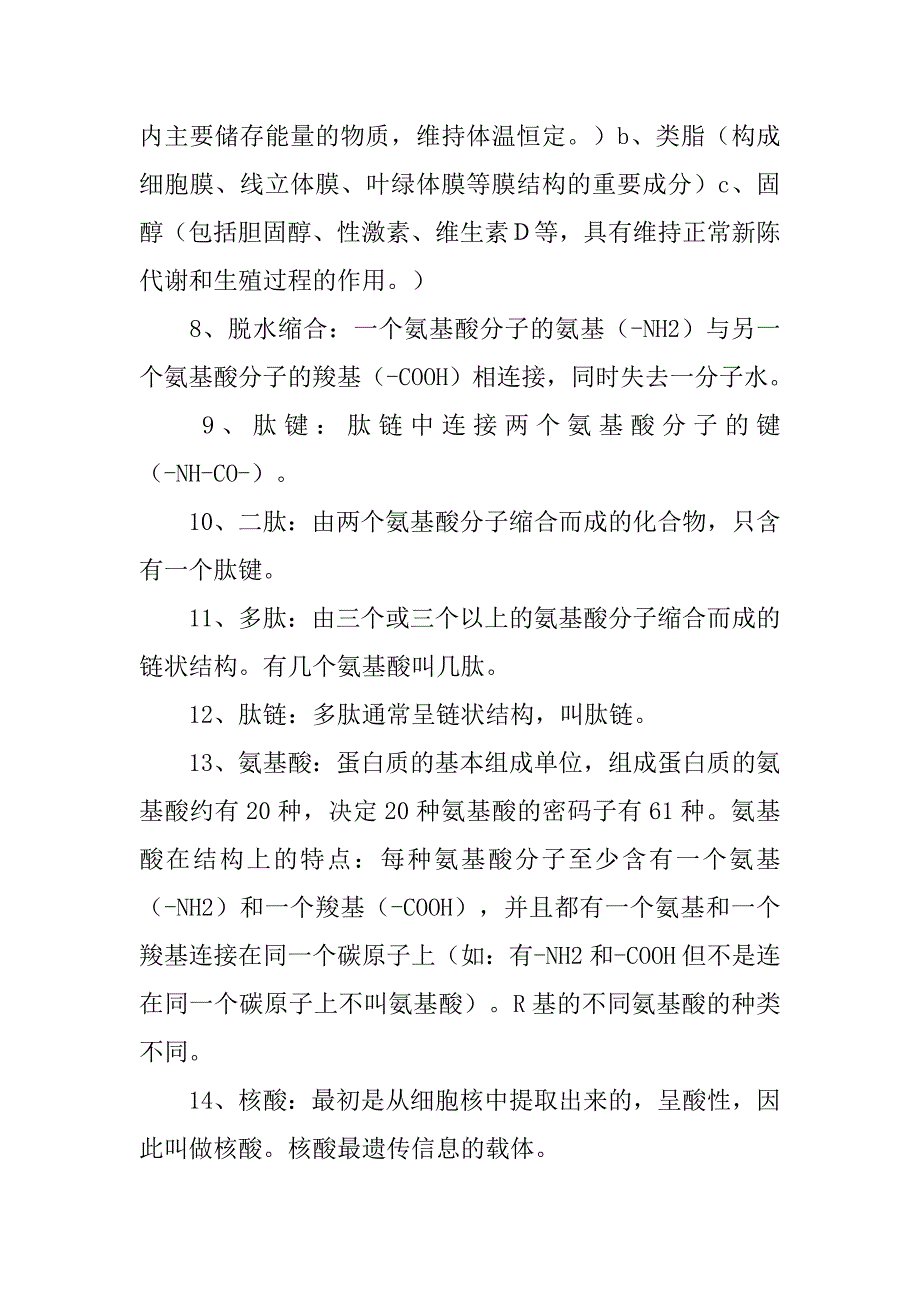 高中生物培训感悟,江苏_第3页