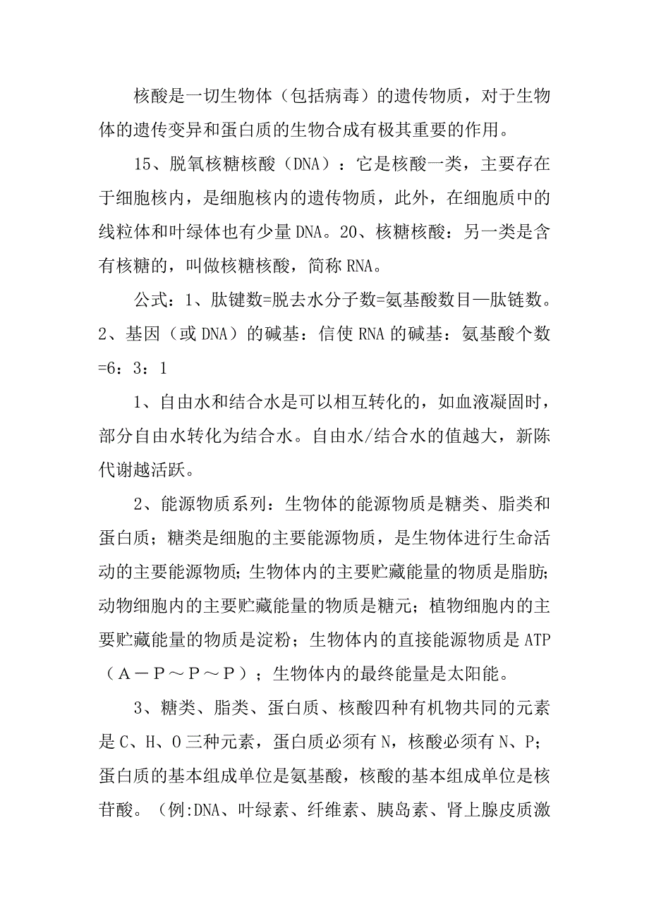 高中生物培训感悟,江苏_第4页