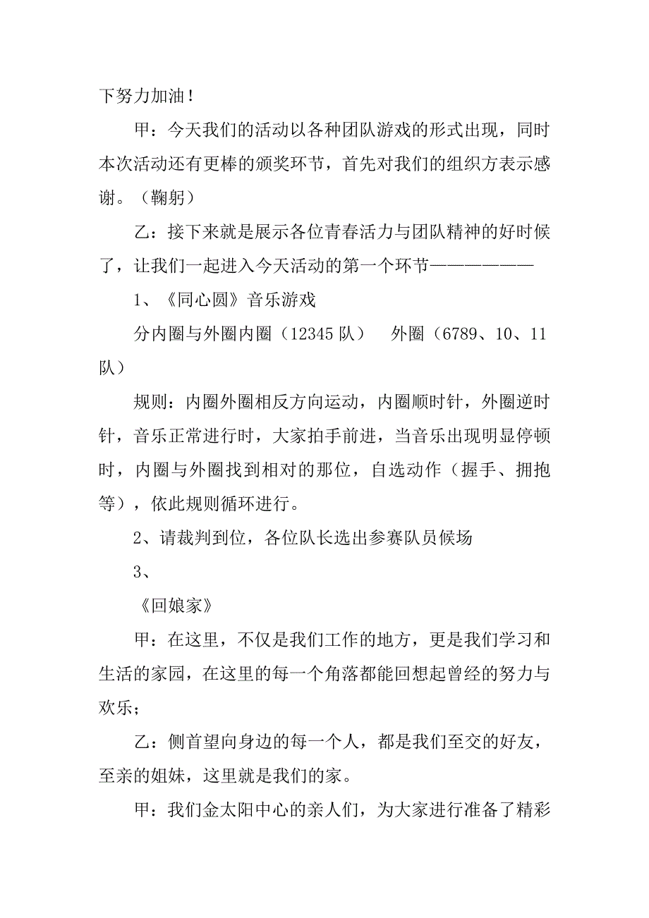 团队百分百的主持词.doc_第2页