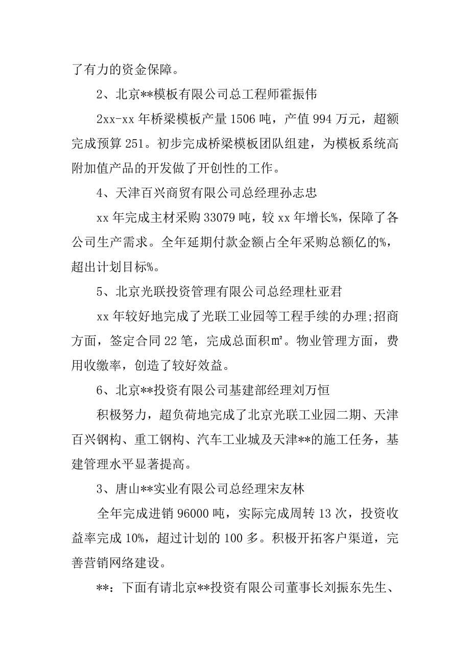 团队百分百的主持词.doc_第5页