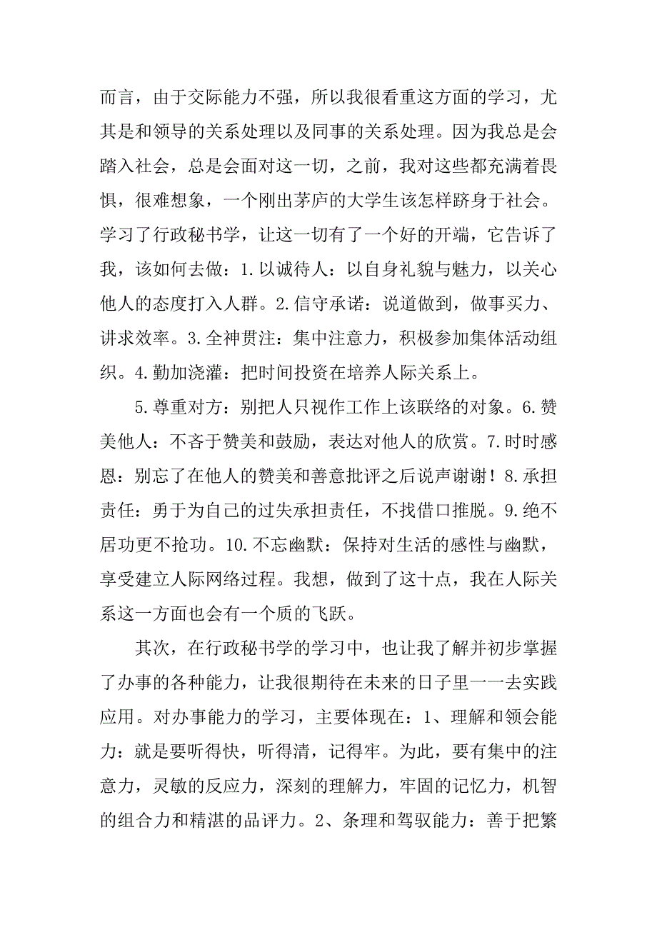 行政秘书学,唐钧_第2页