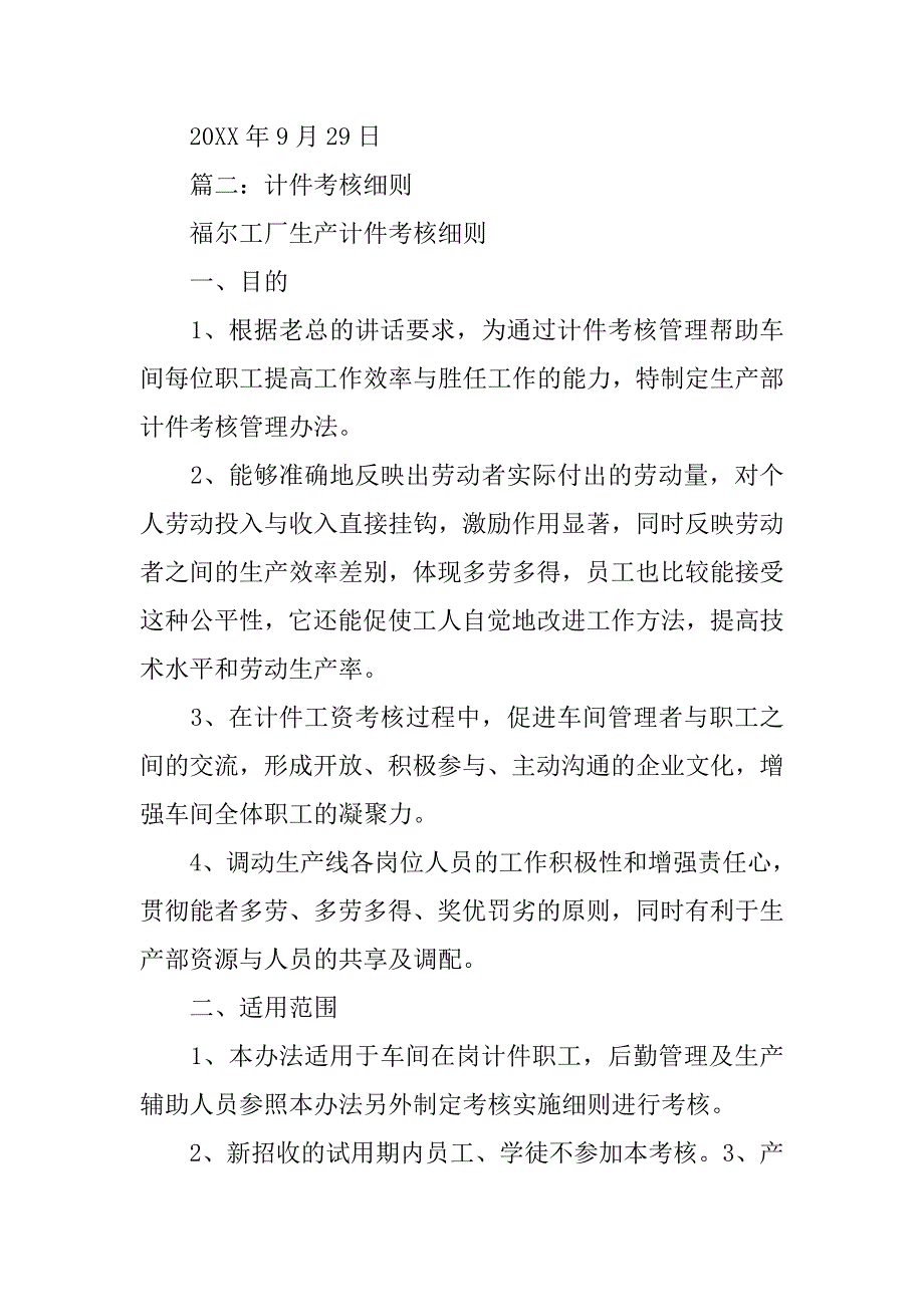 计件员工考勤制度_第4页