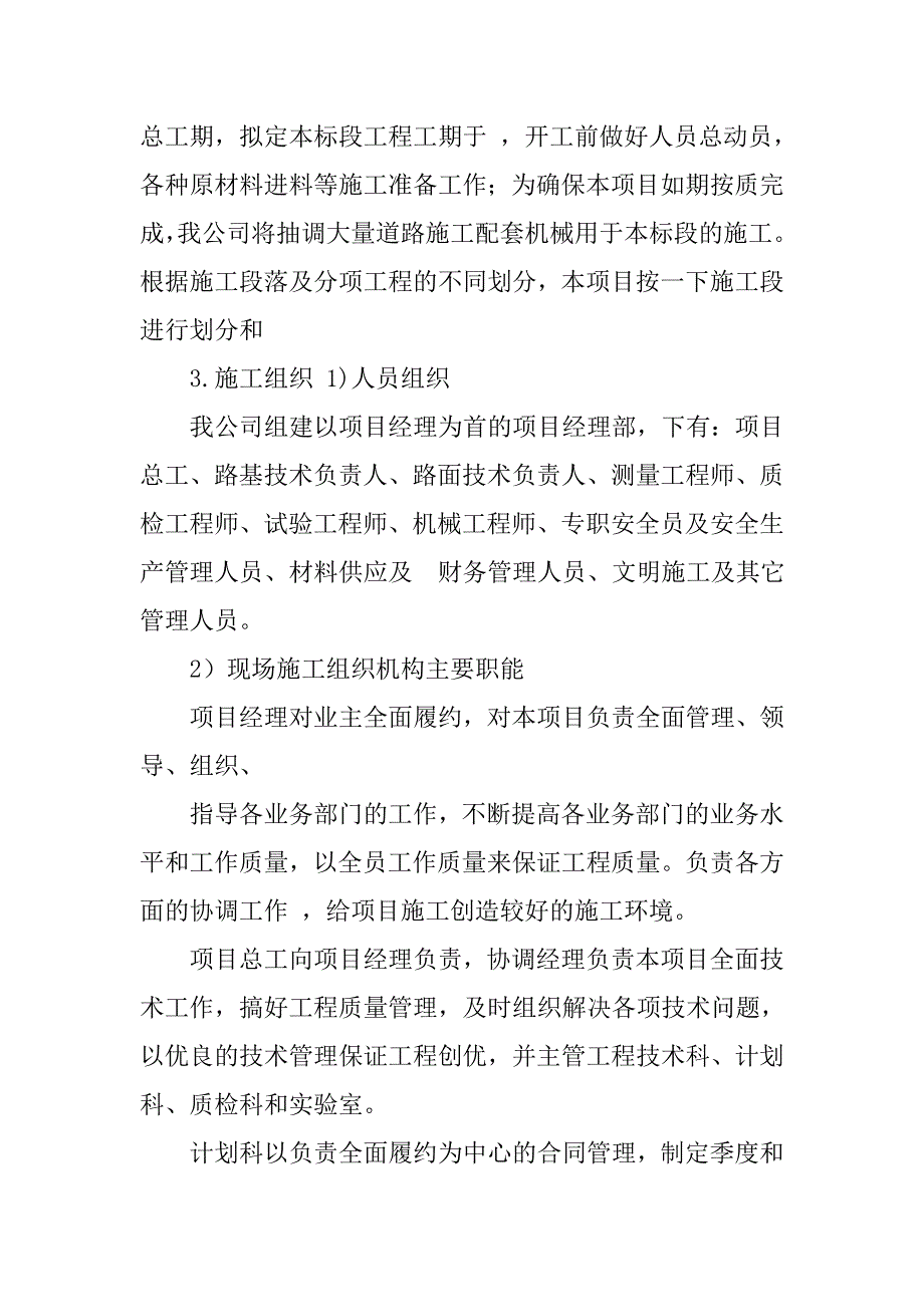 田间路设计规范.doc_第2页