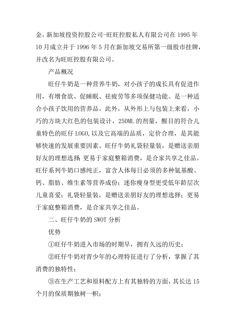 文案调查报告.doc_第2页