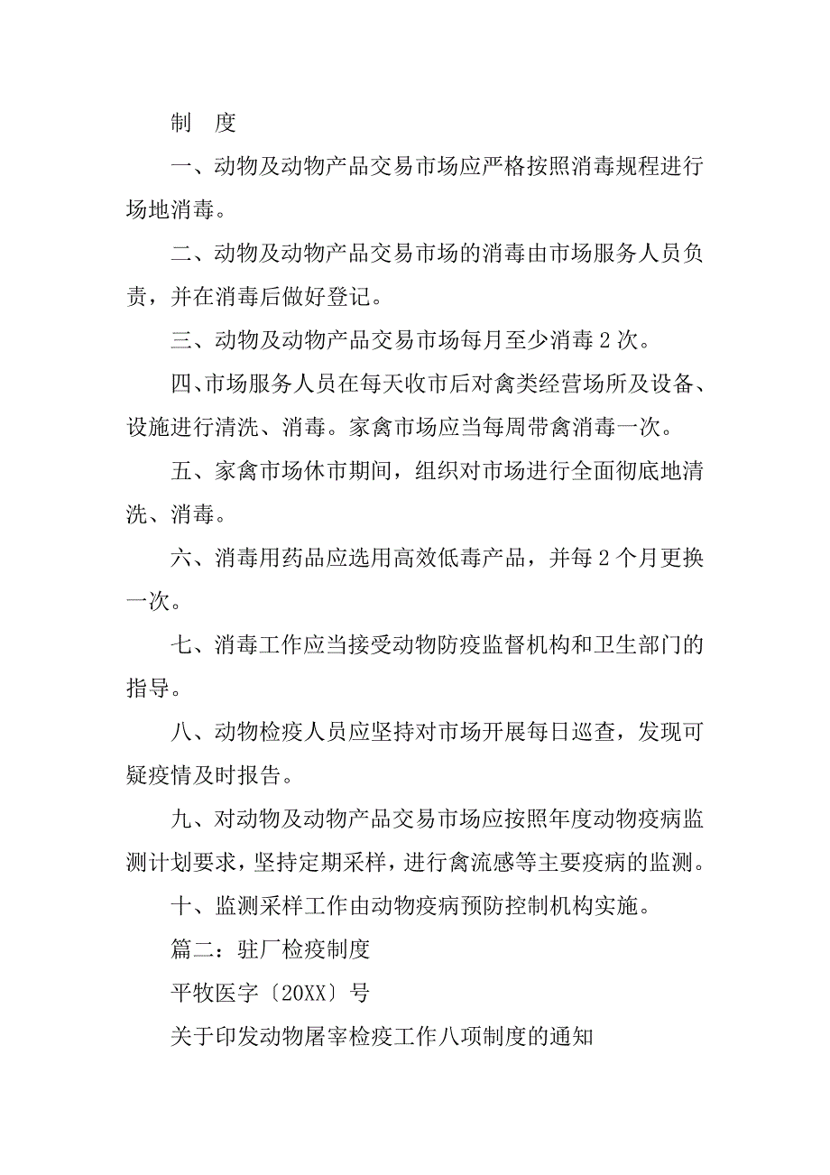 加工动物产品企业检疫,消毒,无害化处理防疫制度_第2页