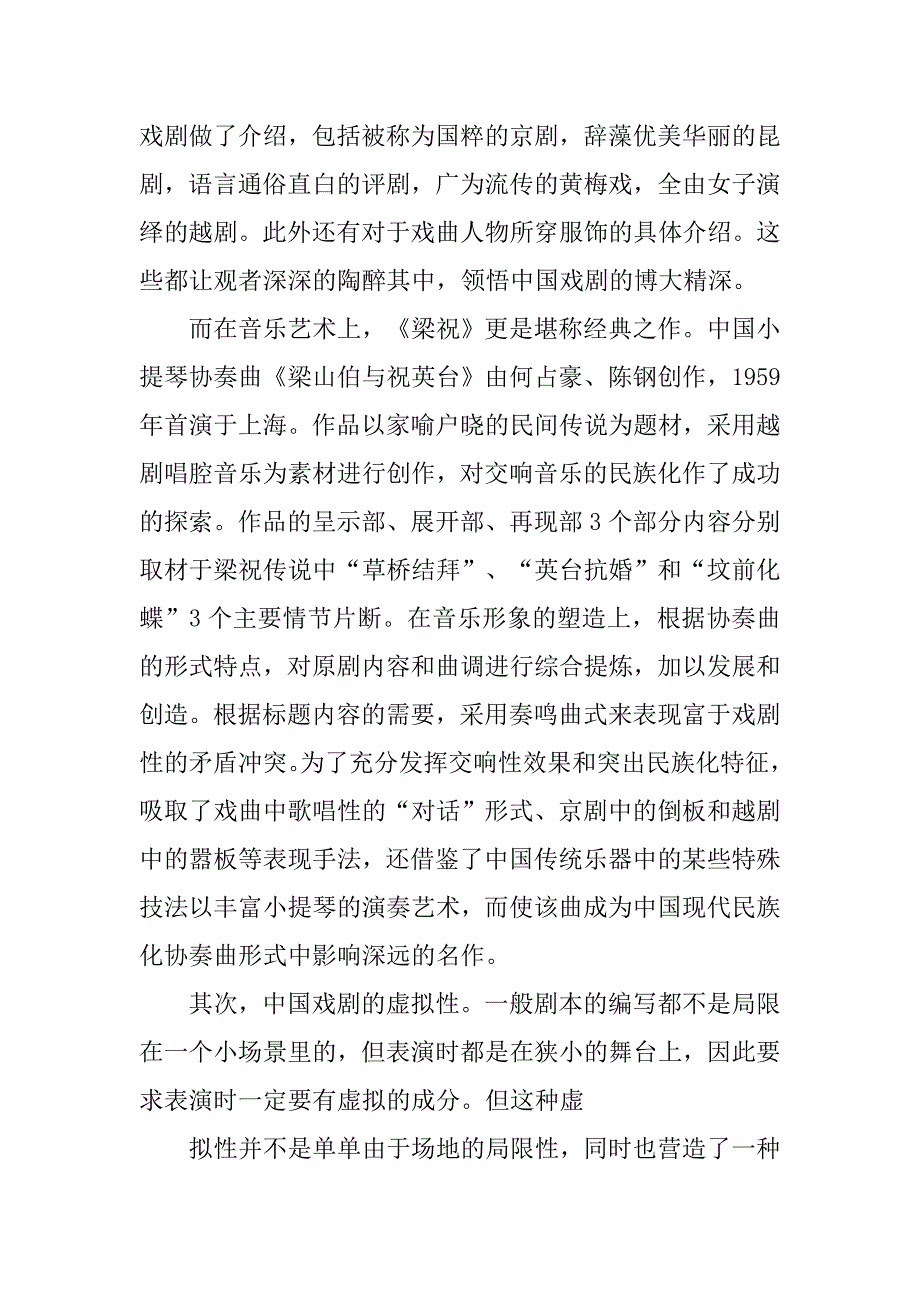 戏曲鉴赏课心得体会.doc_第3页