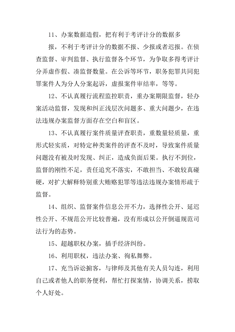 公诉科规范司法行为,问题分析_第3页