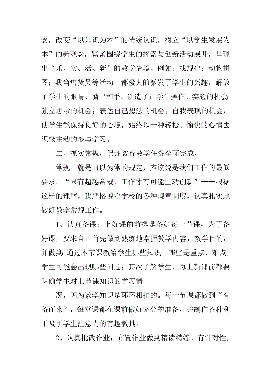 小学二年级个人工作总结.doc_第3页