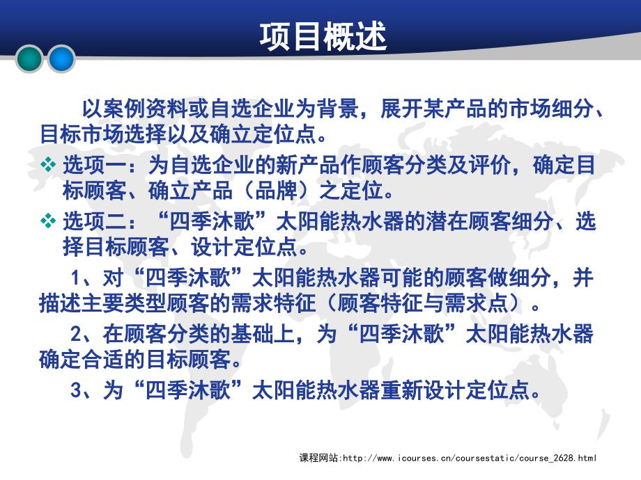 市场营销教学课件作者徐盈群课件和参考答案21细分市场_第3页