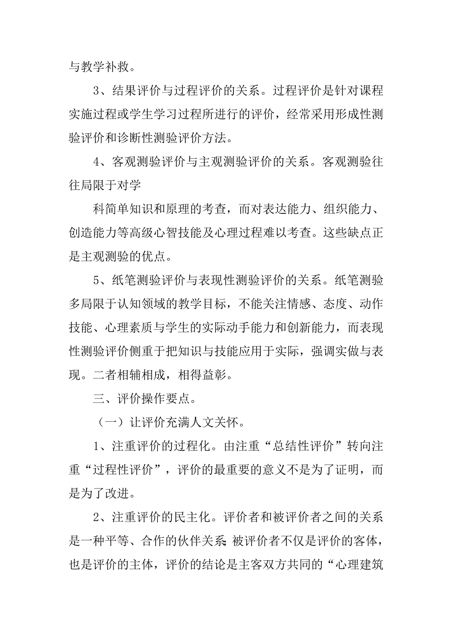 小学考试评价制度改革方案.doc_第2页