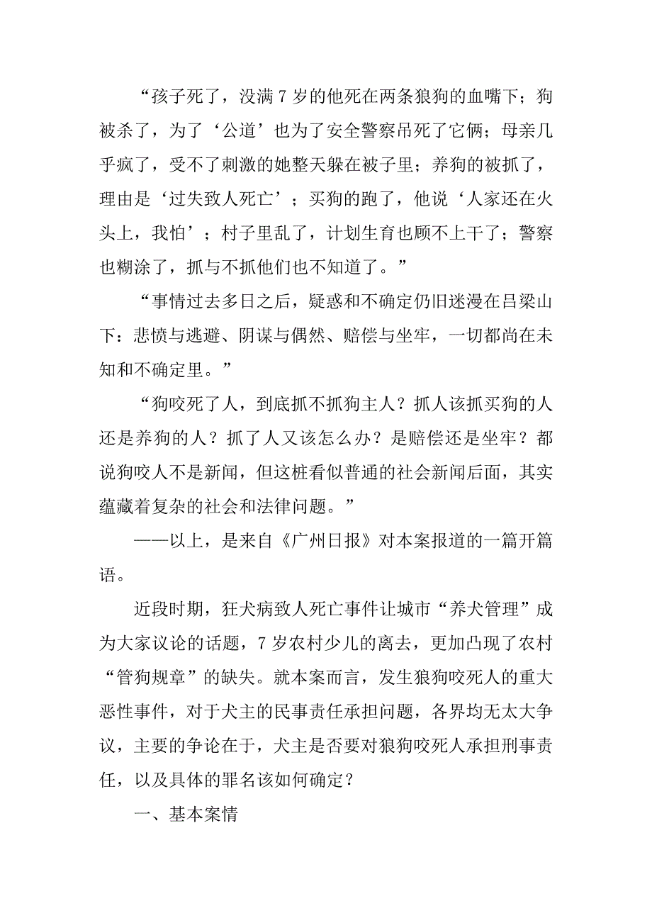 狗咬人管理制度_第4页