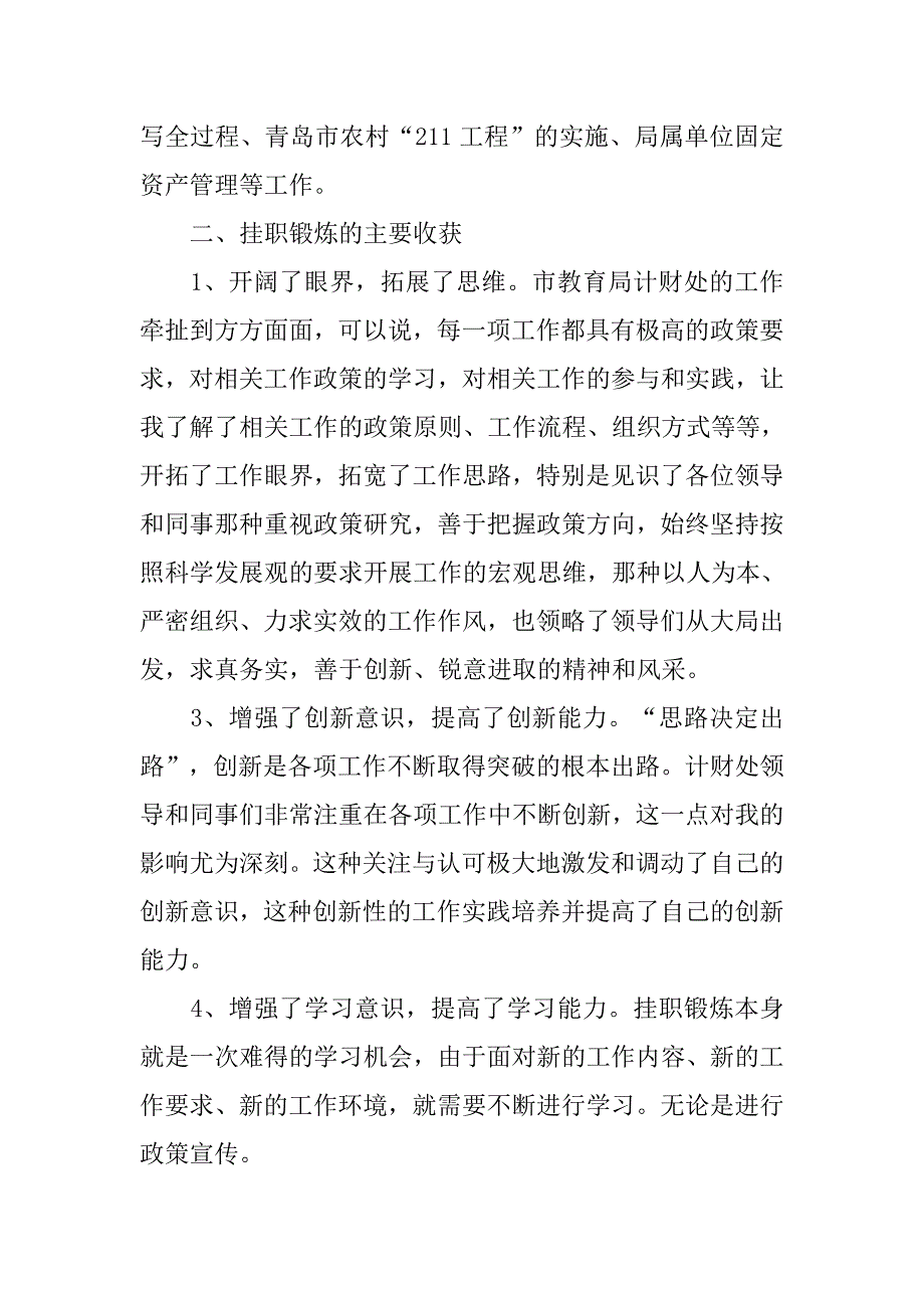 县长助理挂职锻炼工作总结.doc_第2页