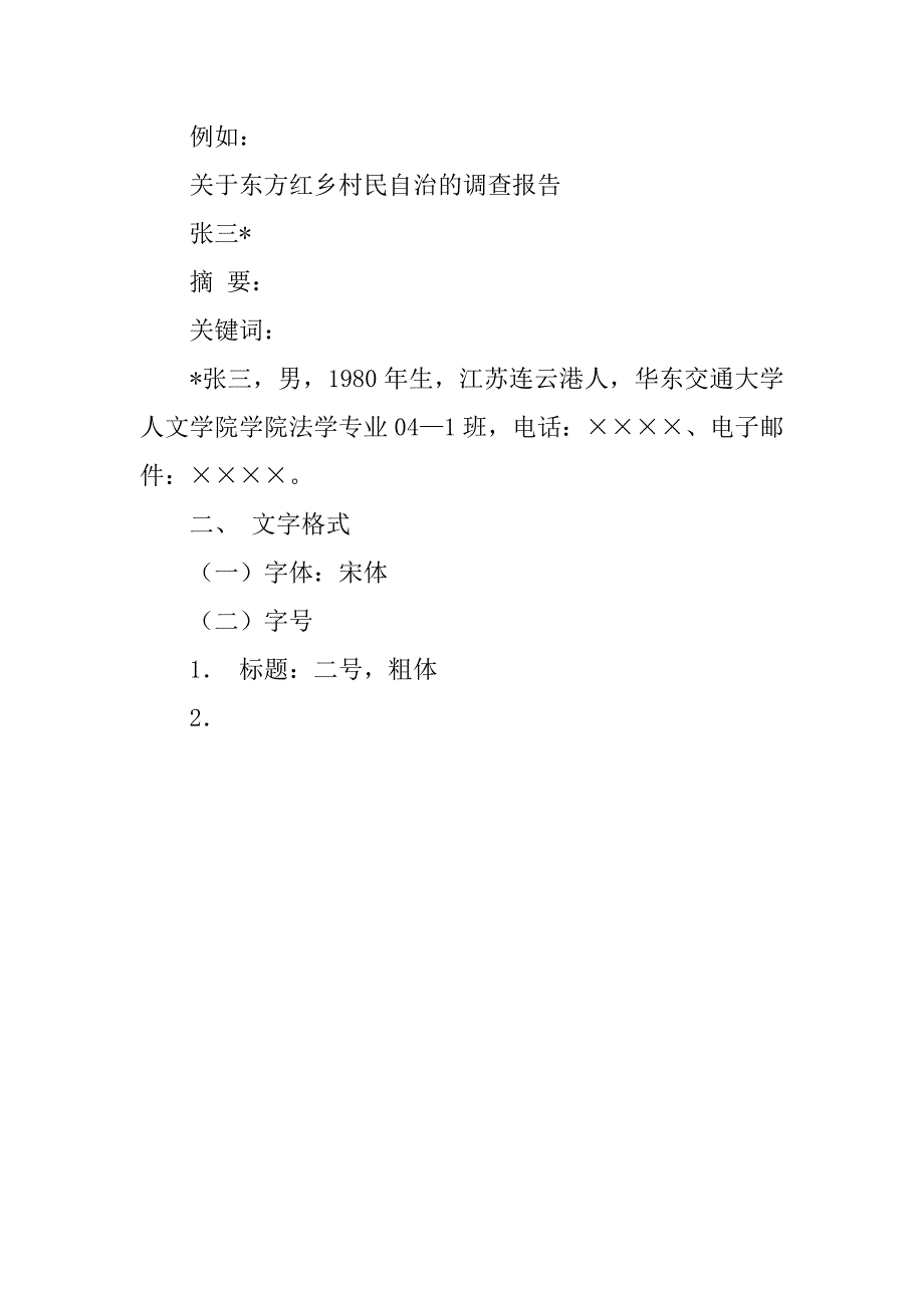 调查实践报告格式.doc_第3页