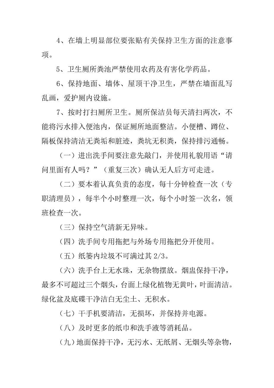 公厕卫生管理制度_第5页