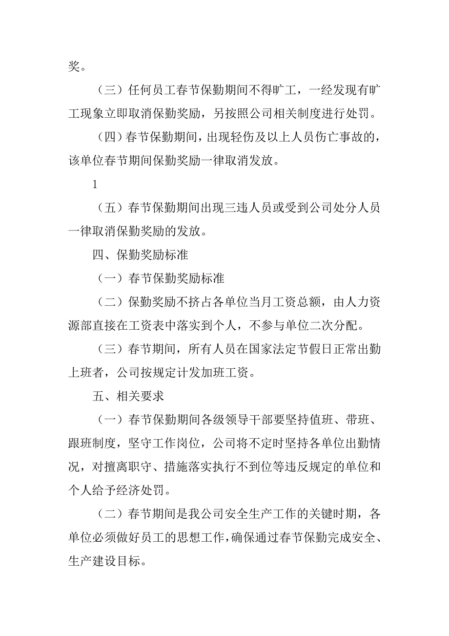 春节保勤制度_第2页
