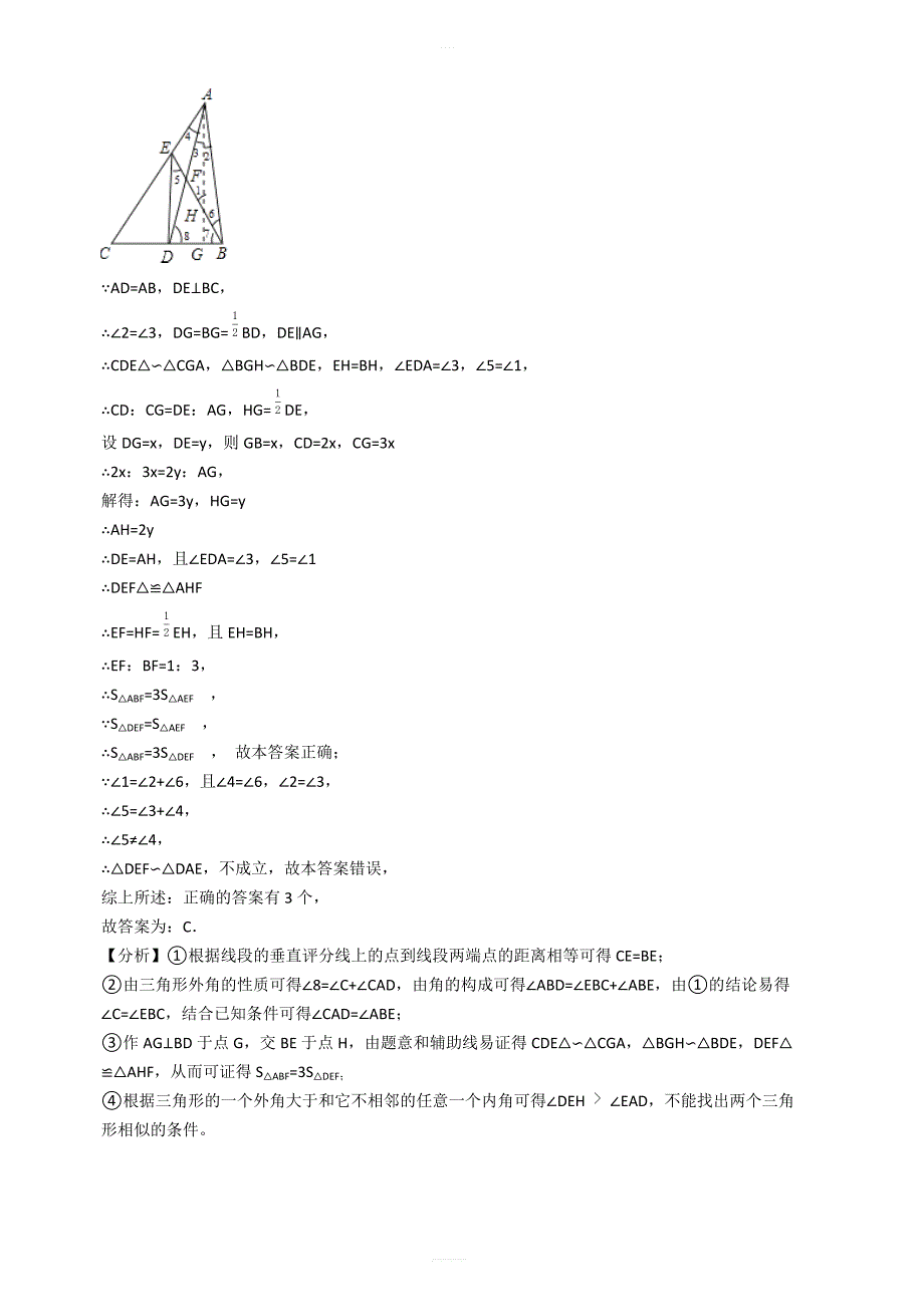 【易错题】青岛版九年级数学上册第一章图形的相似单元检测试题教师用_第4页