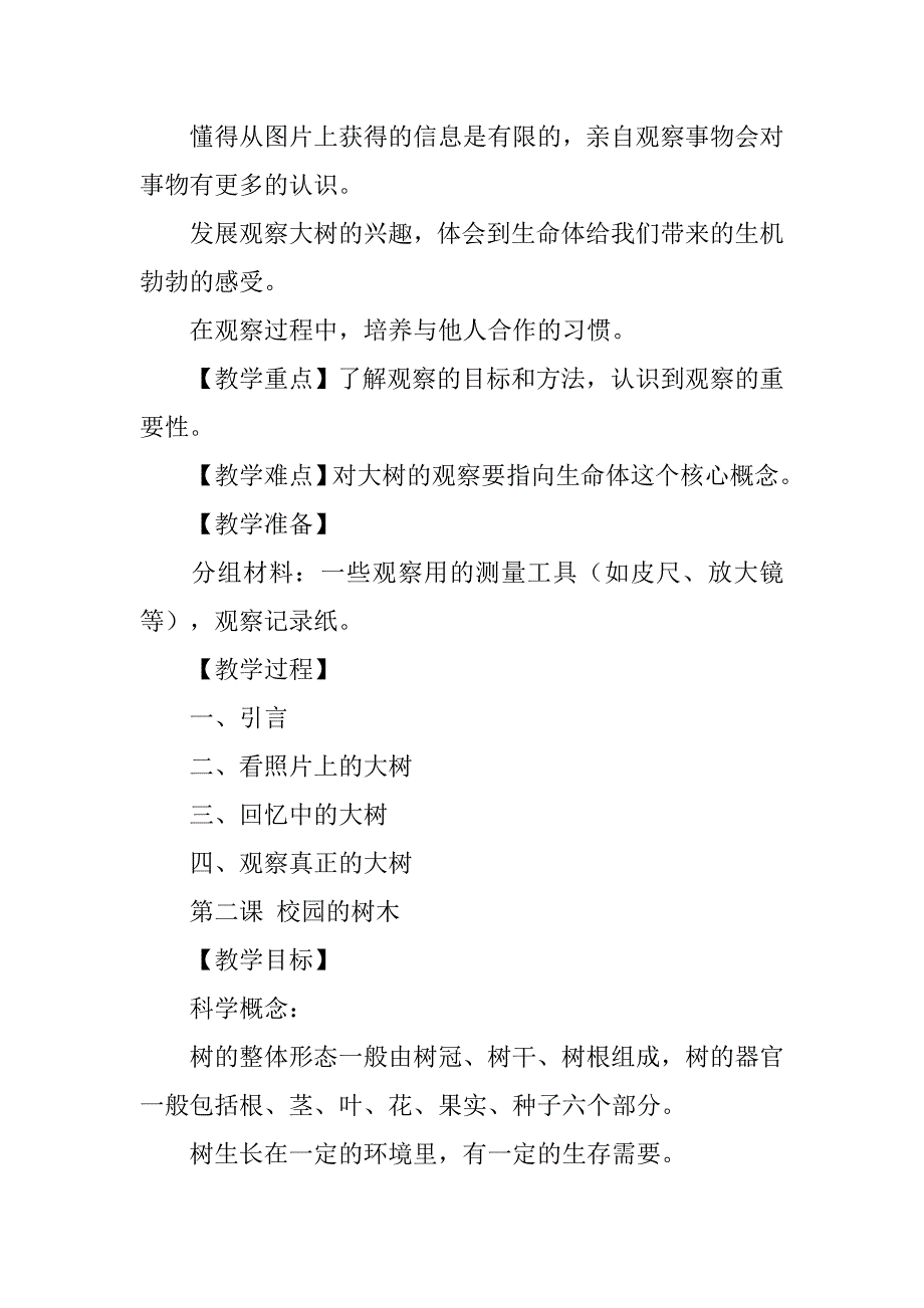 小学科学三年级上册教学设计.doc_第2页