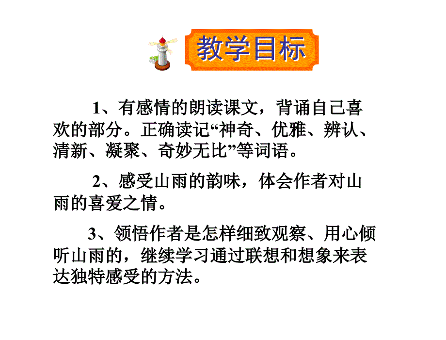 山雨精品课件一_第4页