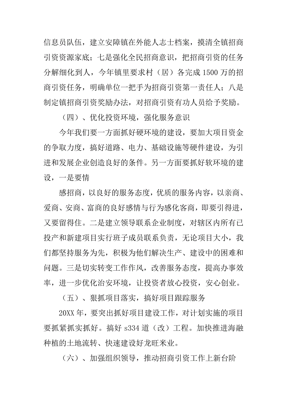 乡招商引资工作计划.doc_第3页
