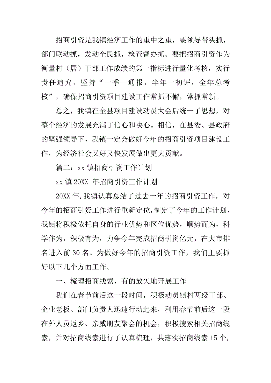 乡招商引资工作计划.doc_第4页
