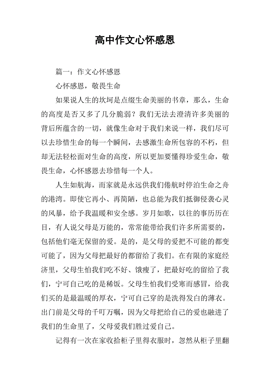 高中作文心怀感恩_第1页
