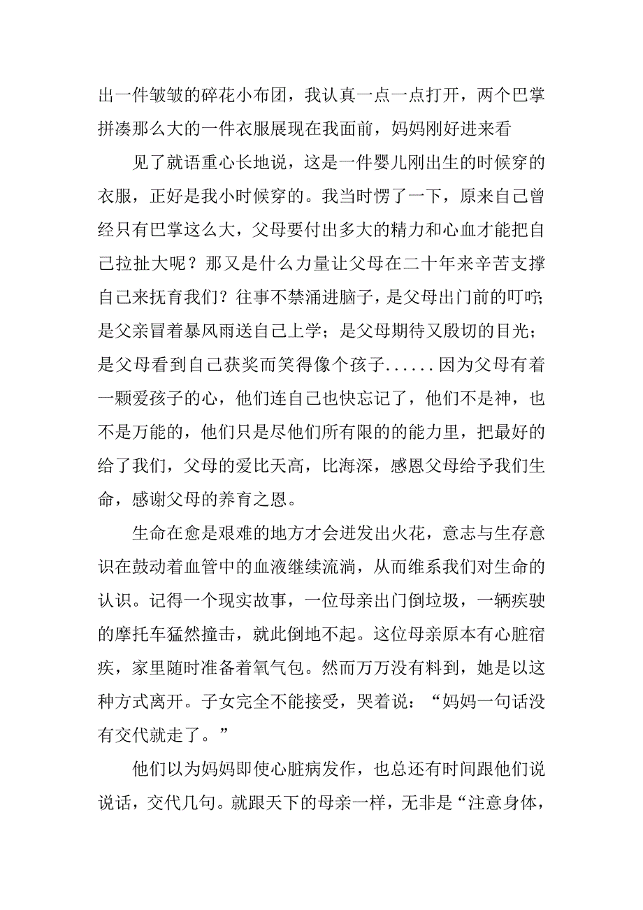 高中作文心怀感恩_第2页