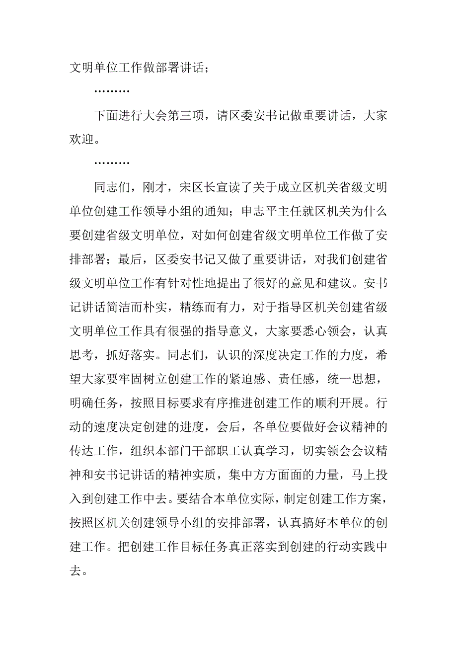 文明单位创建主持词.doc_第2页