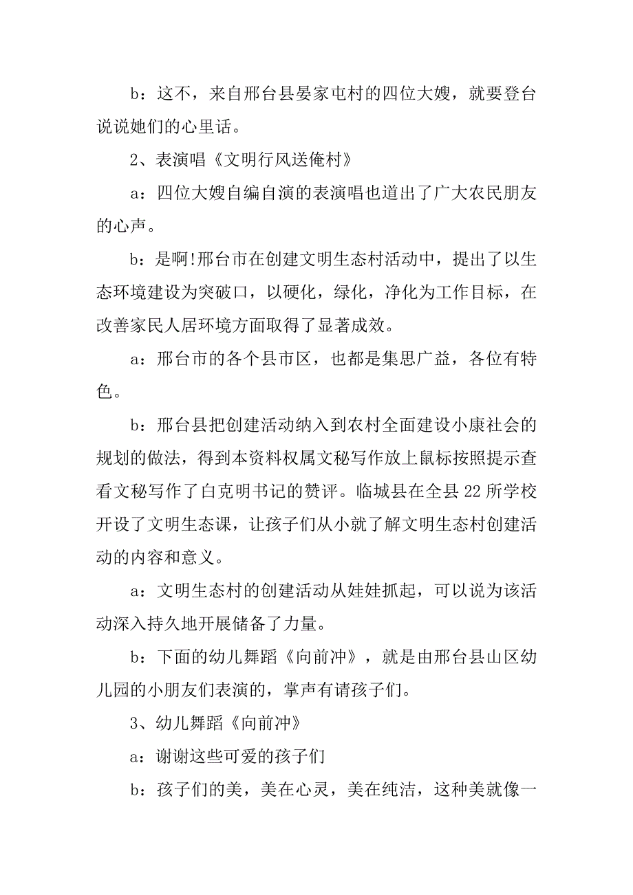 乡村歌舞表演主持词.doc_第2页