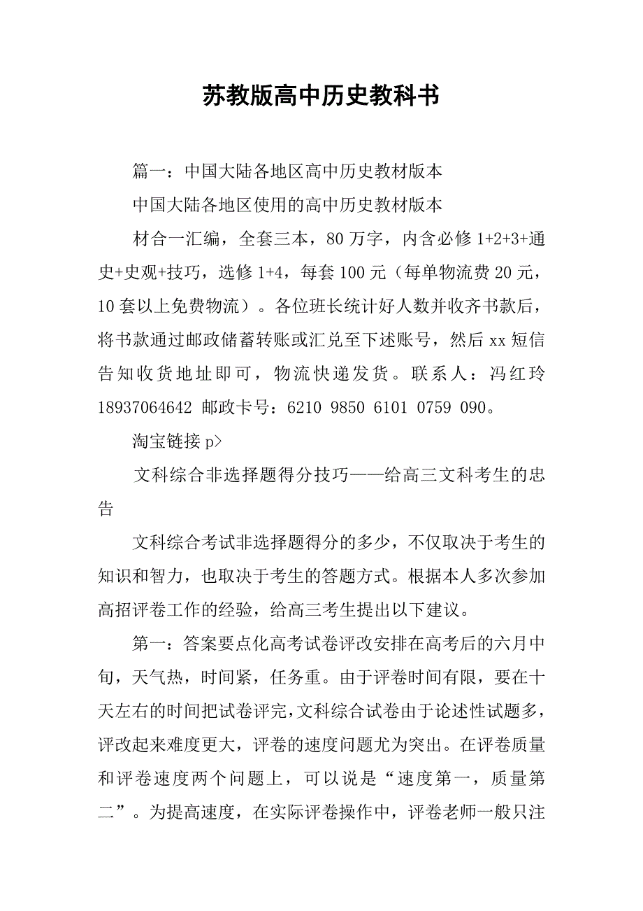 苏教版高中历史教科书.doc_第1页