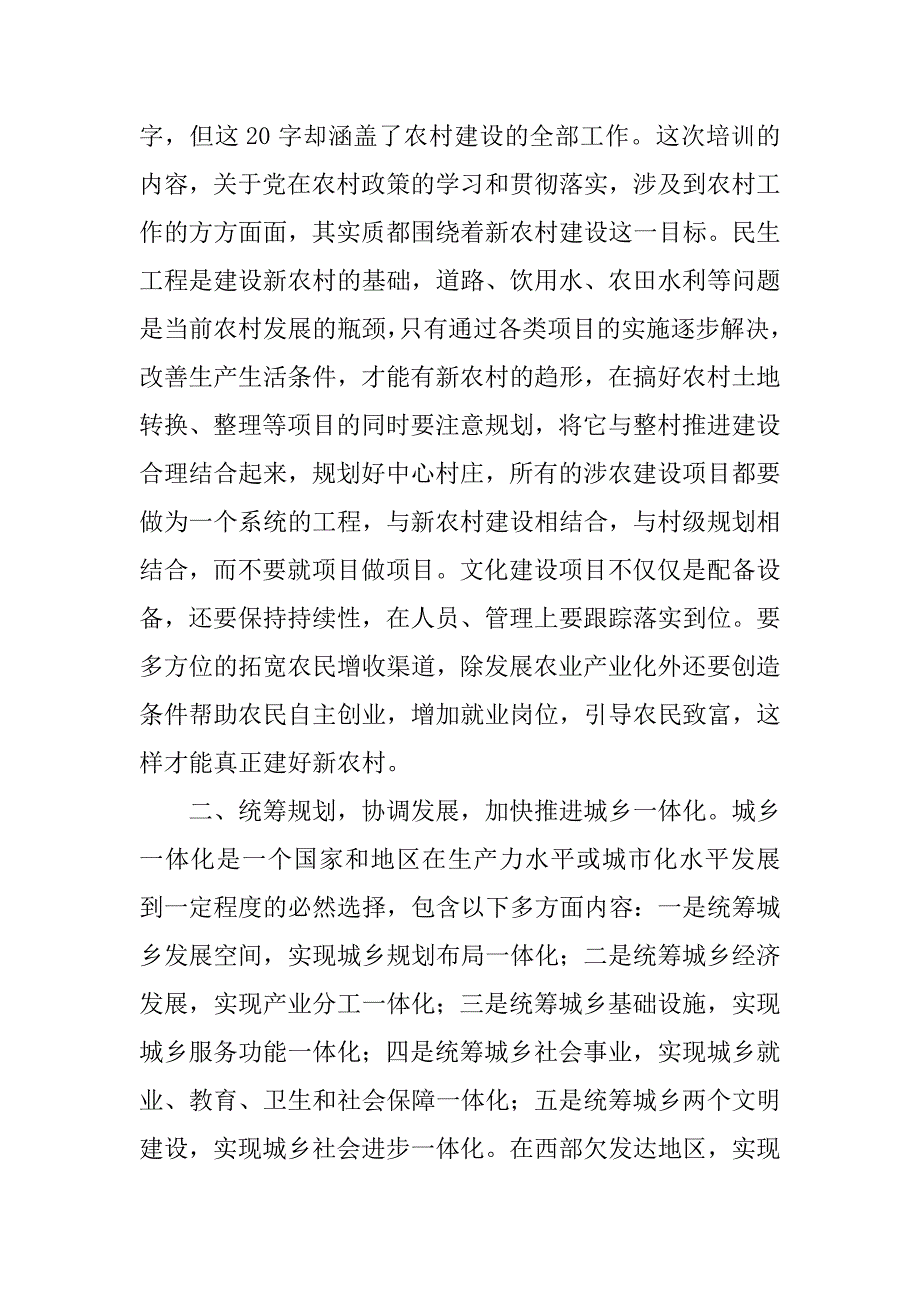 乡镇党委书记培训心得体会.doc_第2页