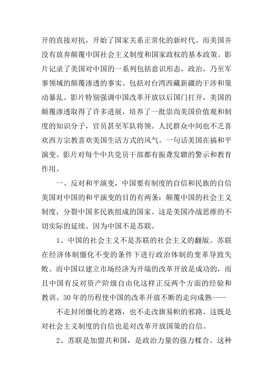 无声较量视频心得体会.doc_第3页