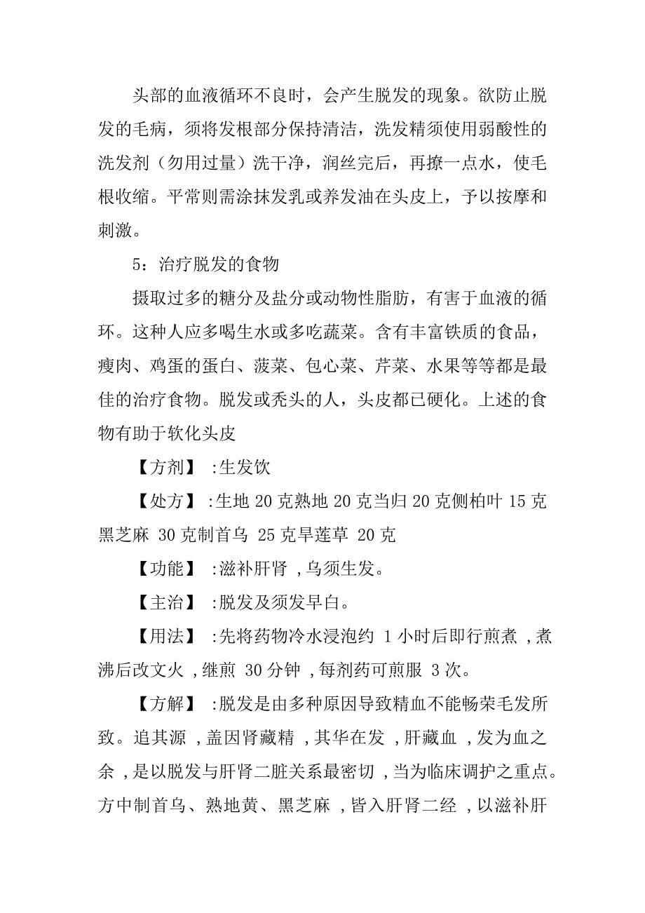 头顶头发稀少物理解决方案.doc_第5页