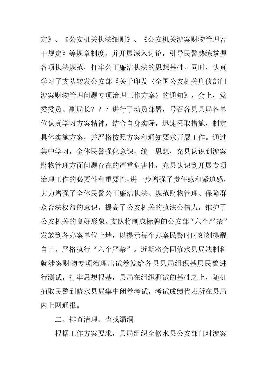 县公安局开展涉案财物管理问题专项治理工作汇报.doc_第2页