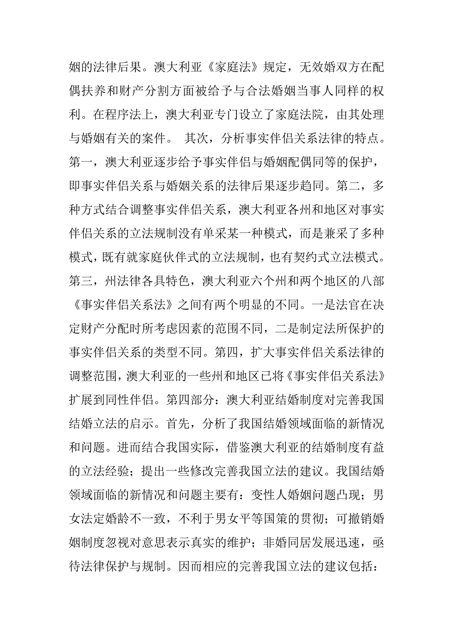 澳洲离婚制度_第4页