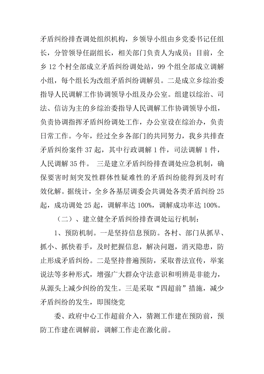 调解工作总结.doc_第2页