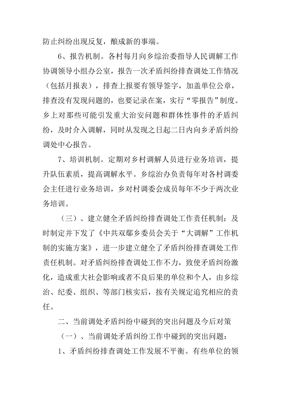 调解工作总结.doc_第4页