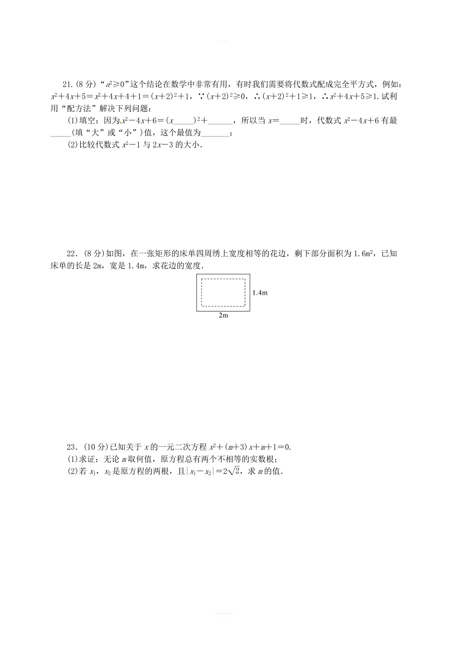 北师大版数学九年级上册第二章一元二次方程检测卷含答案_第3页