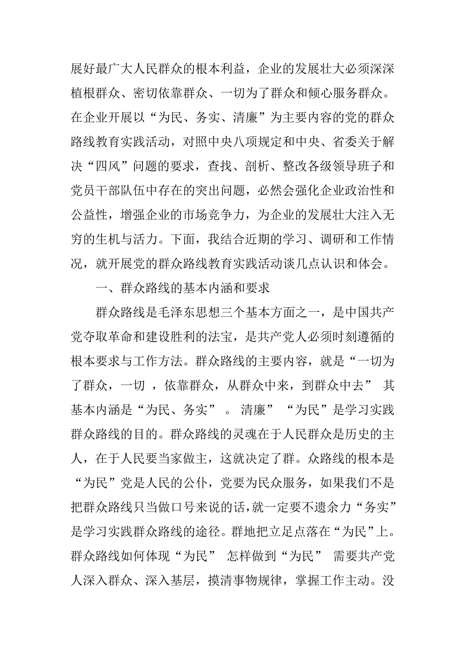 非公有制企业党支部群众路线教育活动的心得体会,不要太复杂那种_第4页