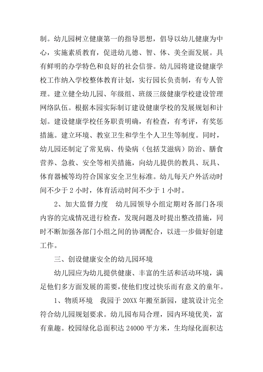小学健康个人工作总结.doc_第3页