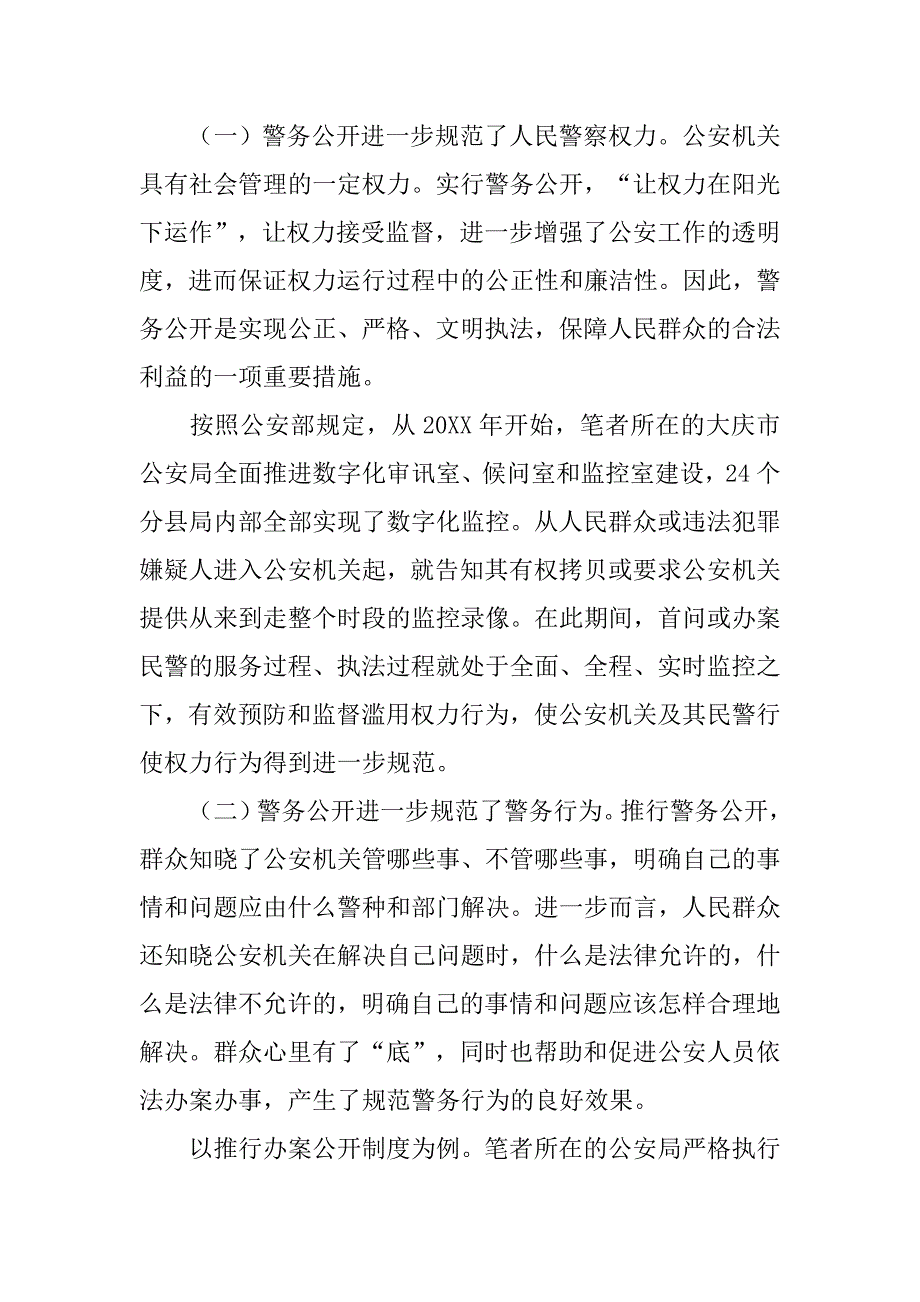 公安局警务公开制度_第2页