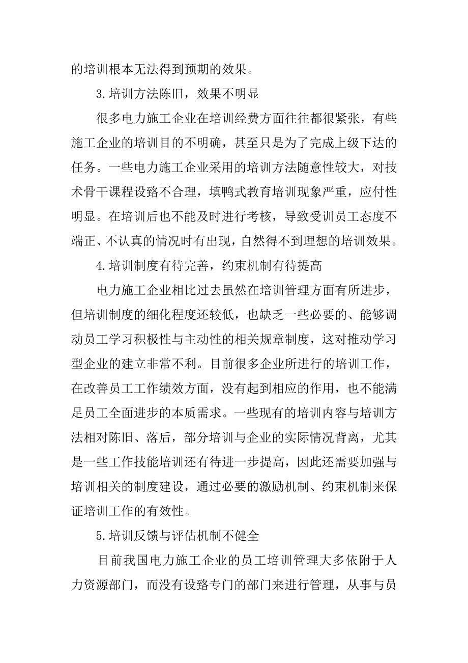 供电所安全教育培训管理制度_第2页