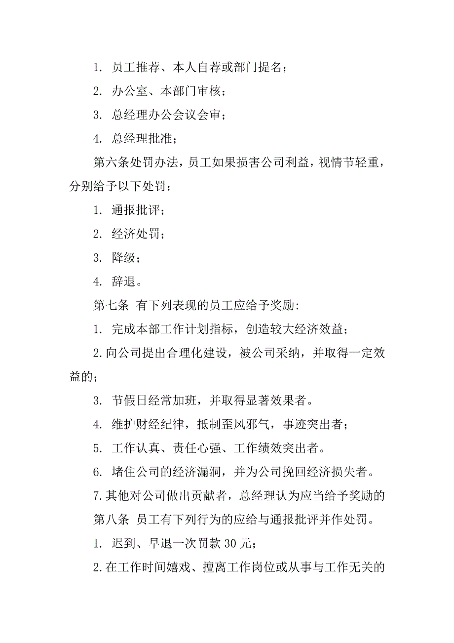 技术部奖励制度_第2页