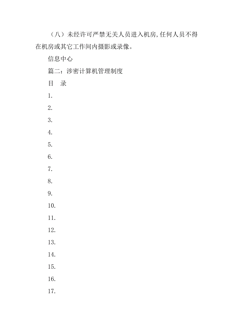 计算机保护管理制度_第2页