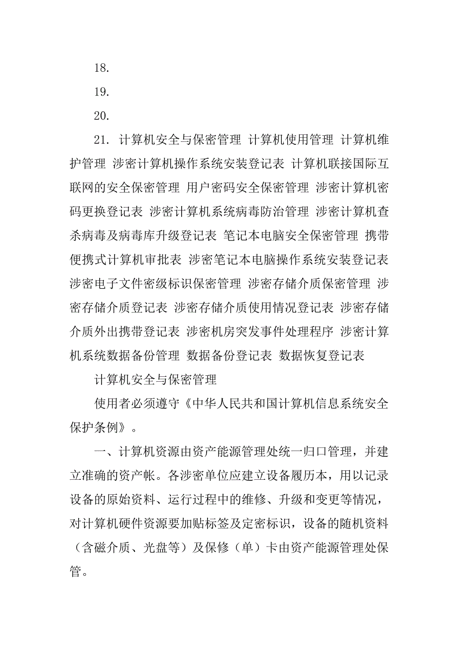 计算机保护管理制度_第3页