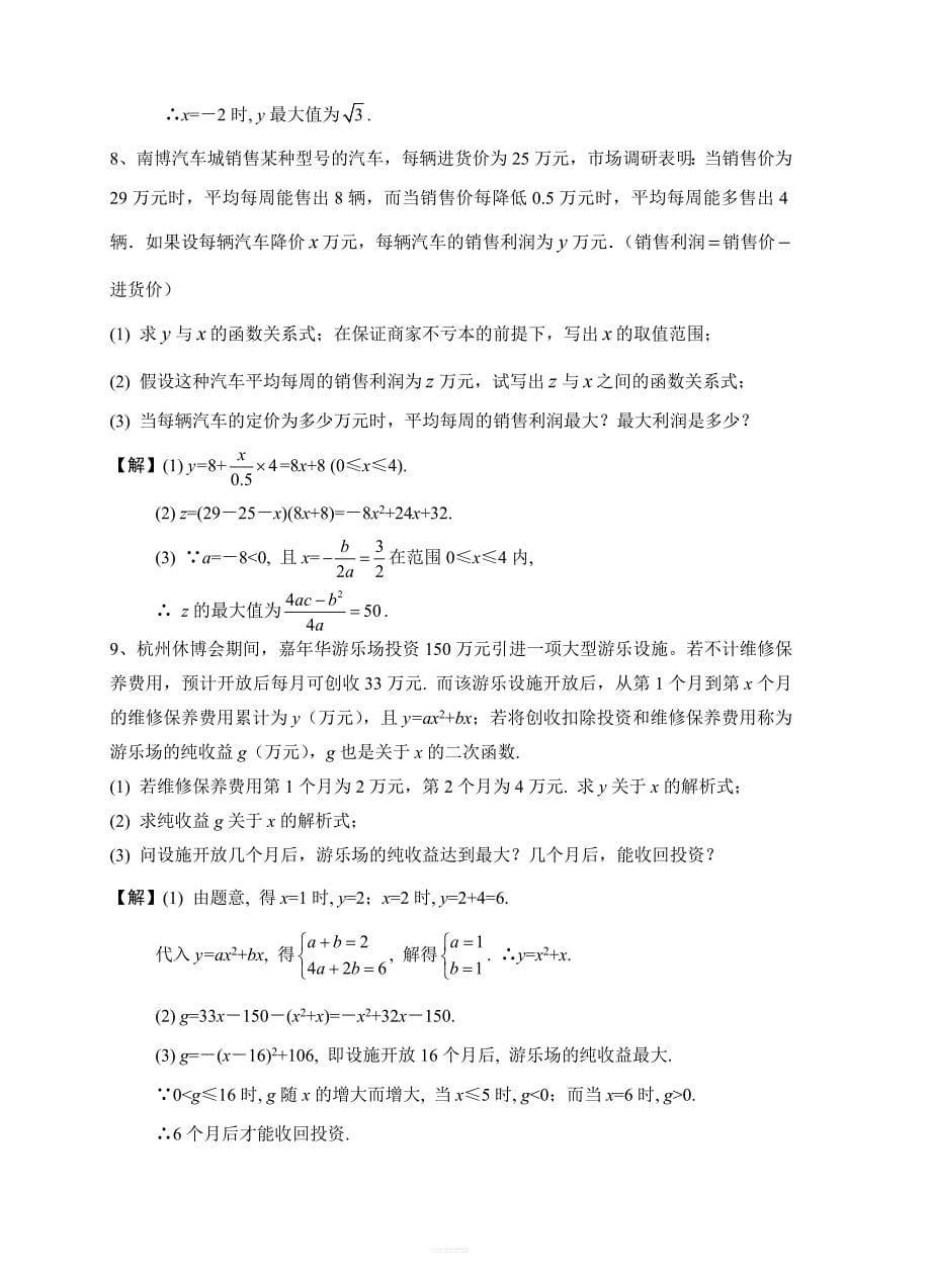 浙教版九年级数学上册1.4二次函数的应用2巩固练习含答案_第5页